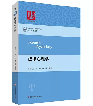 當代中國心理科學文庫.：心理學