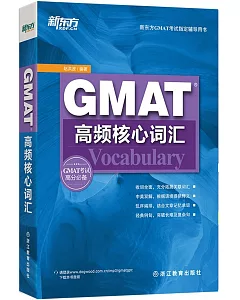 GMAT高頻核心詞匯