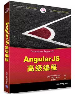 AngularJS高級編程