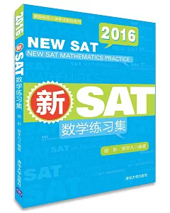 2016新SAT數學練習集