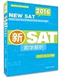 2016新SAT數學解析