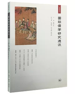 國際儒學研究通訊(創刊號)