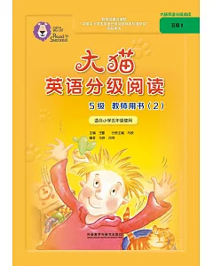 大貓英語分級閱讀5級教師用書(2)(適合小學五年級使用)