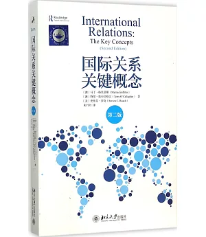 國際關系關鍵概念(第2版)