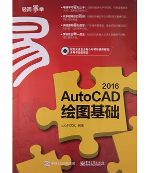 AutoCAD 2016繪圖基礎
