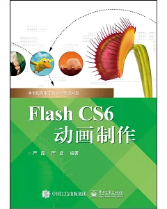 Flash CS6動畫制作