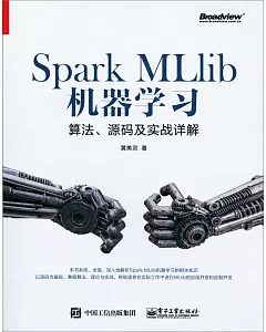 Spark MLlib機器學習：算法、源碼及實戰詳解
