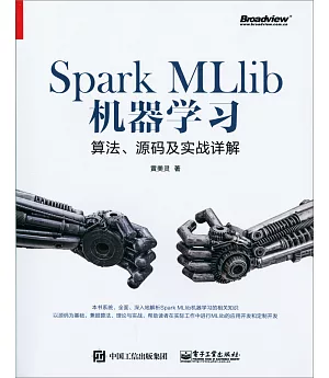 Spark MLlib機器學習：算法、源碼及實戰詳解