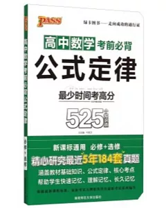 高考數學考前必背公式定律 必修+選修