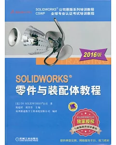 solidworks零件與裝配體教程(2016版)