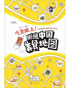 吃貨跟上!刷遍中國美食地圖