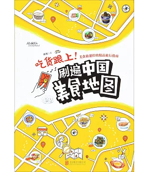 吃貨跟上!刷遍中國美食地圖