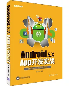 Android 5.X App開發實戰