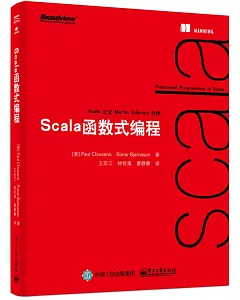 Scala函數式編程