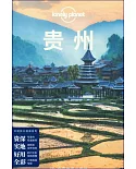 Lonely Planet：貴州