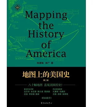 地圖上的美國史(第2版)