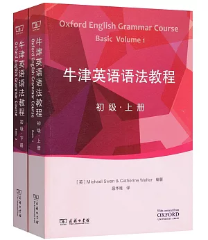 牛津英語語法教程（初級上下冊）