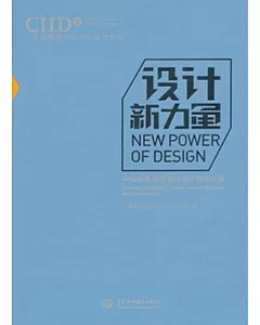 設計新力量：中國優秀青年室內設計師作品集
