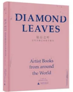 鑽石之葉：百年全球藝術家手制書