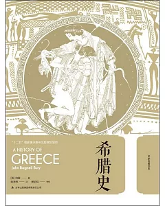 希臘史(全3卷)