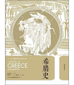希臘史(全3卷)