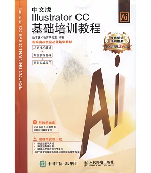 中文版lllustrator CC基礎培訓教程