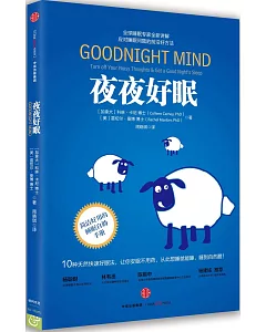 夜夜好眠