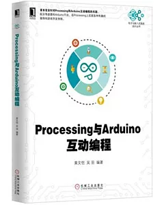 Processing與Arduino互動編程