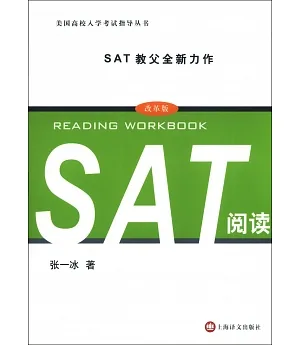 SAT閱讀（改革版）