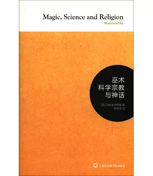 巫術科學宗教與神話