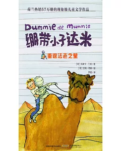 綳帶小子達米：重返法老之墓