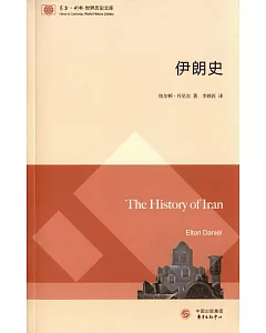 東方·劍橋世界歷史文庫：伊朗史