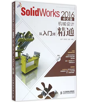 SolidWorks 2016中文版機械設計從入門到精通