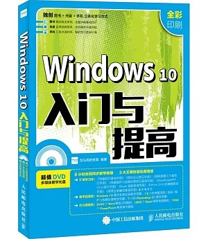 Windows 10入門與提高
