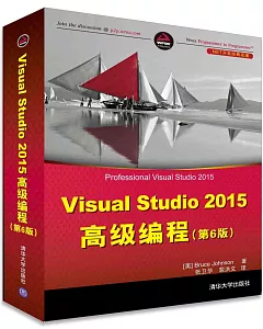 Visual Studio 2015高級編程