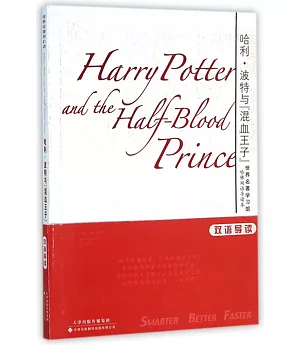 哈利·波特與「混血王子」：英漢對照