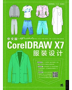 中文版CorelDRAW X7輔助設計