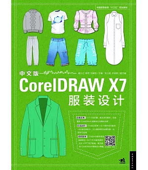 中文版CorelDRAW X7輔助設計