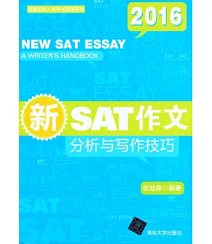 2016新SAT作文：分析與寫作技巧