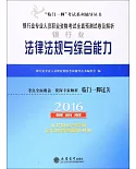 2016銀行業專業人員職業資格考試全真預測試卷及解析：銀行業法律法規與綜合能力