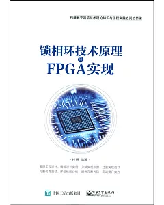 鎖相環技術原理及FPGA實現