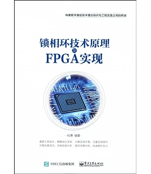 鎖相環技術原理及FPGA實現