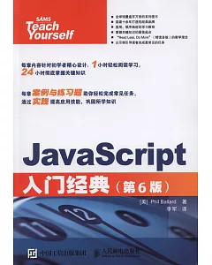 JavaScript入門經典(第6版)