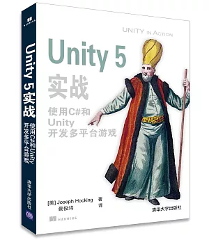 Unity 5實戰：使用C#和Unity開發多平台游戲