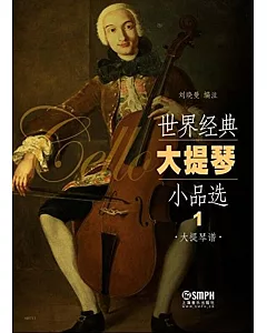 世界經典大提琴小品選（1）