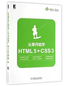從零開始學HTML5+CSS3