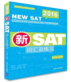 2016新SAT詞匯及練習