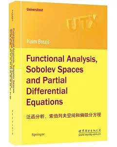 泛函分析、索伯列夫空間和偏微分方程