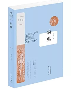 蔣藍作品系列：豹典