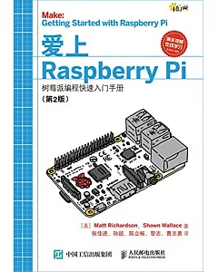 愛上Raspberry Pi：樹莓派編程快速入門手冊(第2版)